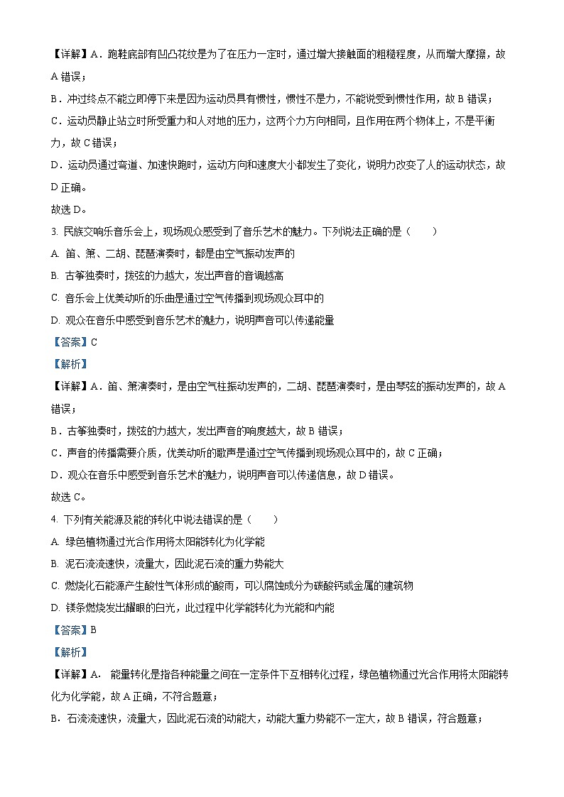 2024年甘肃省兰州市中考一模考试物理试题（原卷版+解析版）02