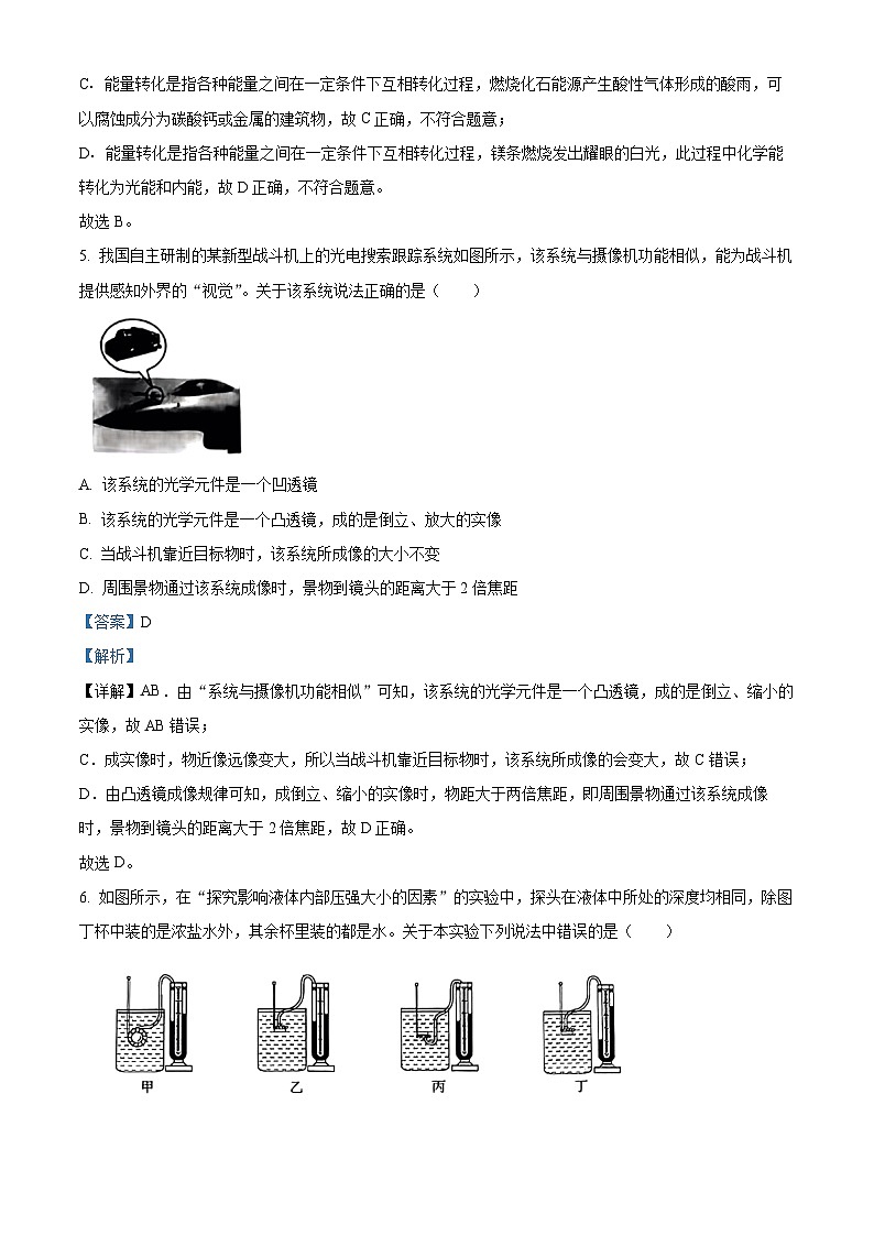 2024年甘肃省兰州市中考一模考试物理试题（原卷版+解析版）03