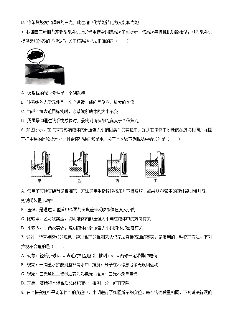 2024年甘肃省兰州市中考一模考试物理试题（原卷版+解析版）02
