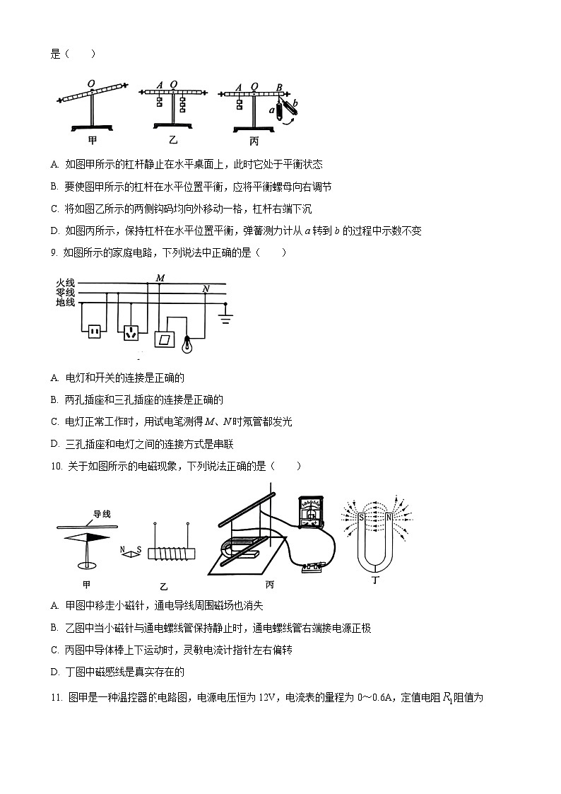 2024年甘肃省兰州市中考一模考试物理试题（原卷版+解析版）03