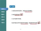 第十五章第二节电流和电路课件2023－2024学年人教版物理九年级全一册