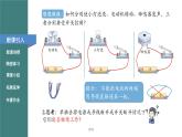 第十五章第二节电流和电路课件2023－2024学年人教版物理九年级全一册