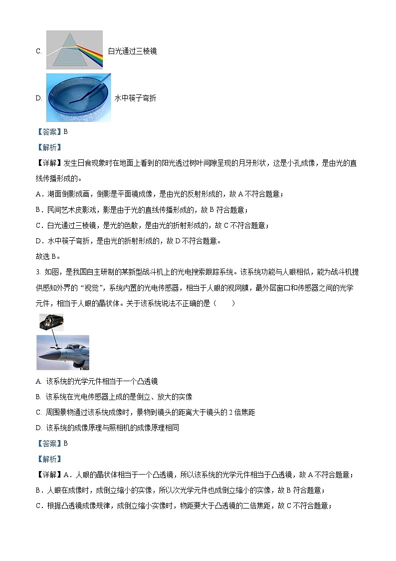 2024年湖北省宜昌市第十一中学教联体中考模拟物理试卷（原卷版+解析版）02