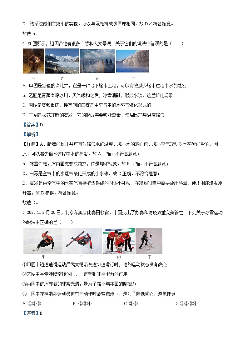 2024年湖北省宜昌市第十一中学教联体中考模拟物理试卷（原卷版+解析版）03