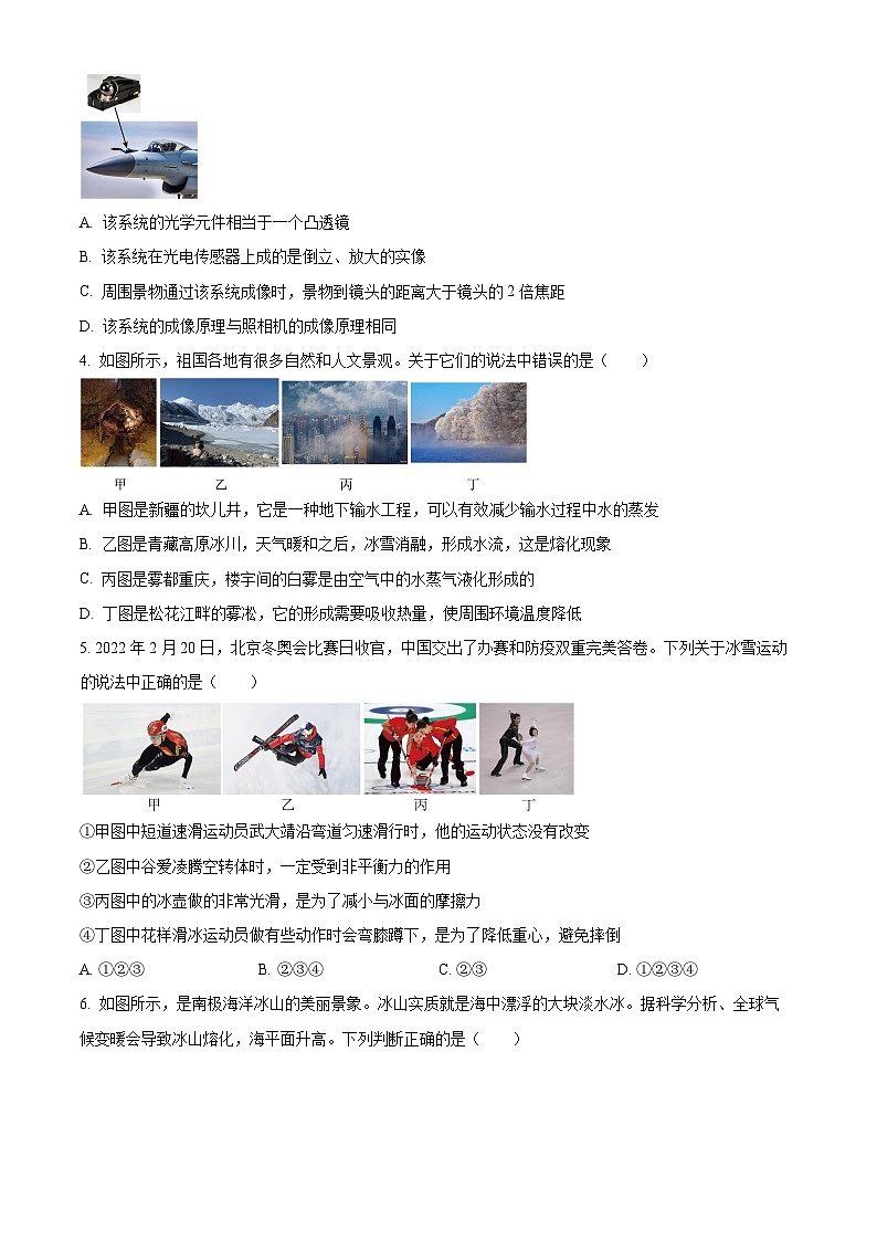 2024年湖北省宜昌市第十一中学教联体中考模拟物理试卷（原卷版+解析版）02