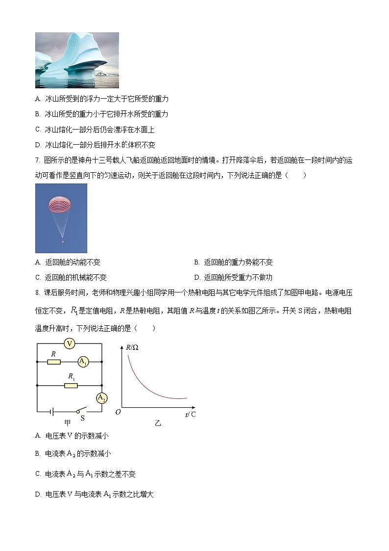 2024年湖北省宜昌市第十一中学教联体中考模拟物理试卷（原卷版+解析版）03