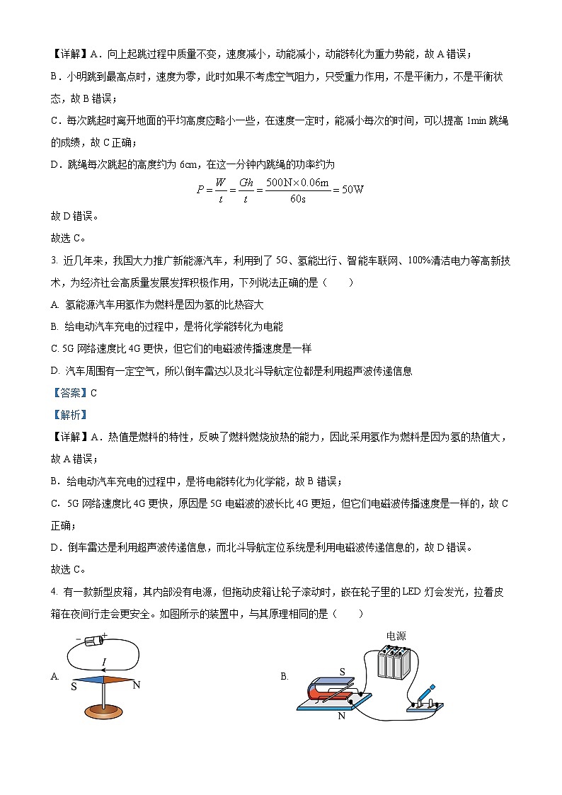 2024年辽宁省鞍山市高新区、大连高新区、名校联盟多校联考中考模拟物理试题（解析版）第2页