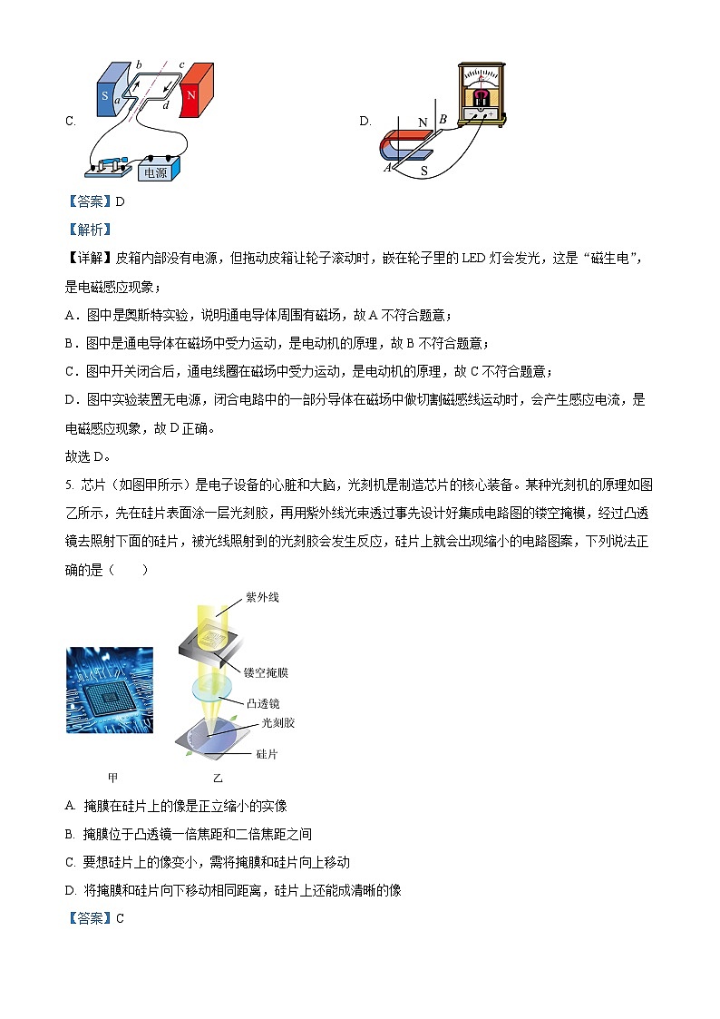 2024年辽宁省鞍山市高新区、大连高新区、名校联盟多校联考中考模拟物理试题（解析版）第3页