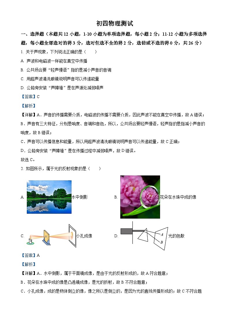 2024年山东省威海市经济技术开发区皇冠中学中考一模物理试题（原卷版+解析版）01