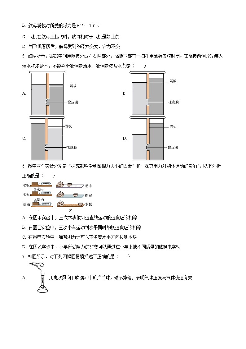 2024年山东省威海市经济技术开发区皇冠中学中考一模物理试题（原卷版+解析版）02
