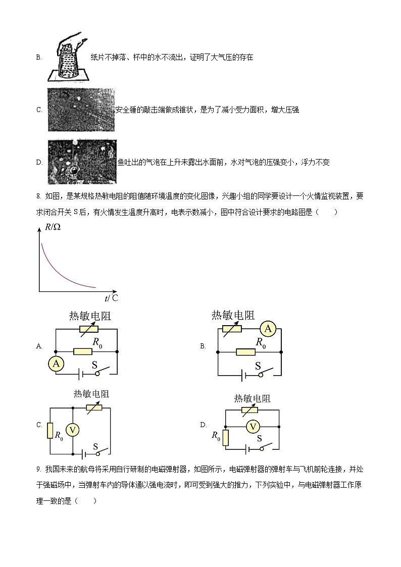 2024年山东省威海市经济技术开发区皇冠中学中考一模物理试题（原卷版+解析版）03