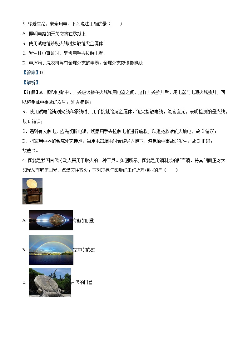 2024年山西省阳泉市多校中考物理模拟试卷（解析版）第2页