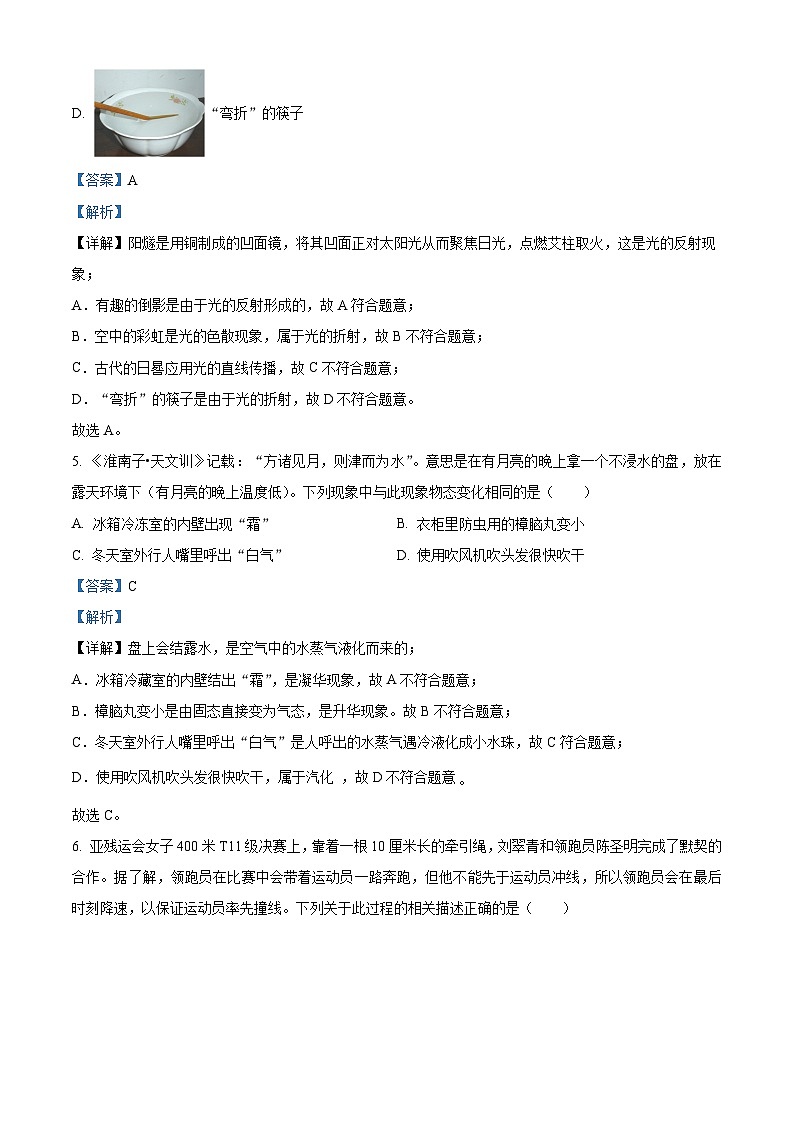 2024年山西省阳泉市多校中考物理模拟试卷（解析版）第3页