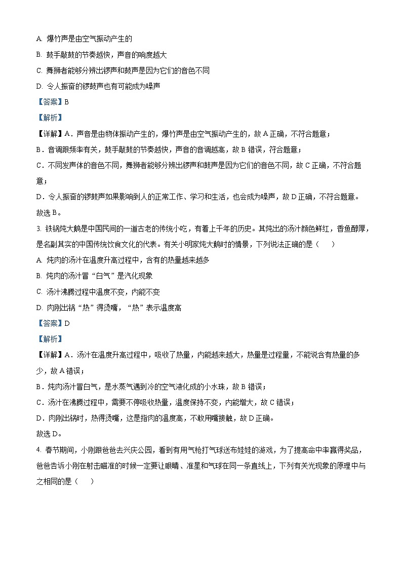2024年陕西省西安市第三中学中考二模物理试题（原卷版+解析版）02
