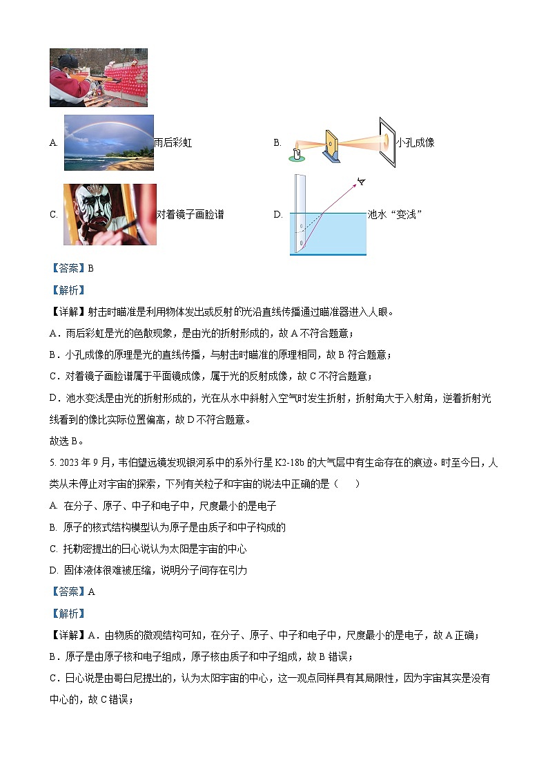 2024年陕西省西安市第三中学中考二模物理试题（原卷版+解析版）03
