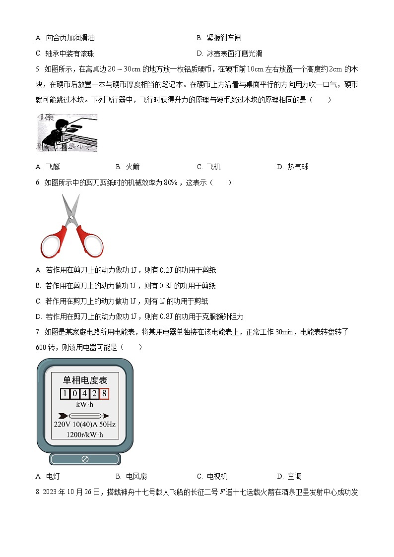 2024年天津市南开区九年级下学期一模考试物理试题（原卷版）第2页