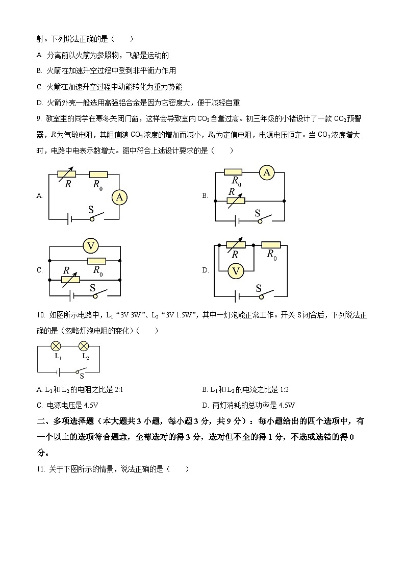 2024年天津市南开区九年级下学期一模考试物理试题（原卷版）第3页