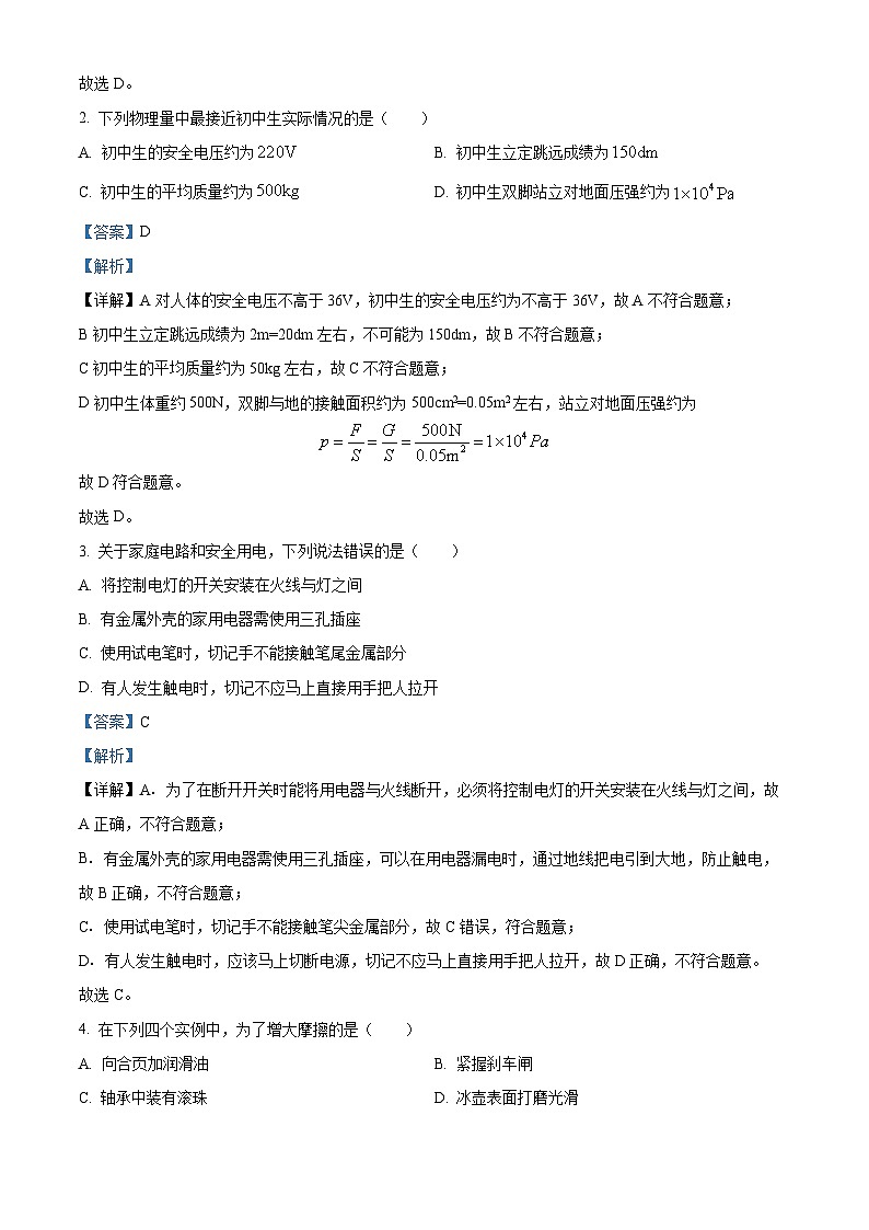 2024年天津市南开区九年级下学期一模考试物理试题（解析版）第2页