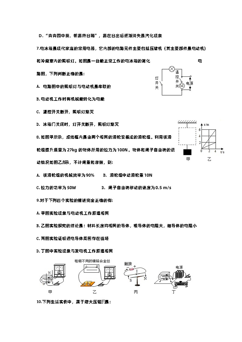 四川省乐山市夹江县2023年中考二模物理化学试题（物理） (1)第3页