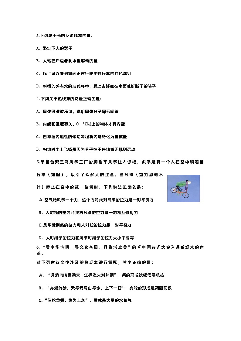 四川省乐山市夹江县2023年中考二模物理化学试题（物理）第2页