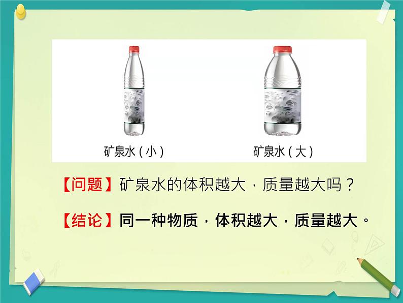 2 物质的密度  课件 初中物理教科版八年级上册04