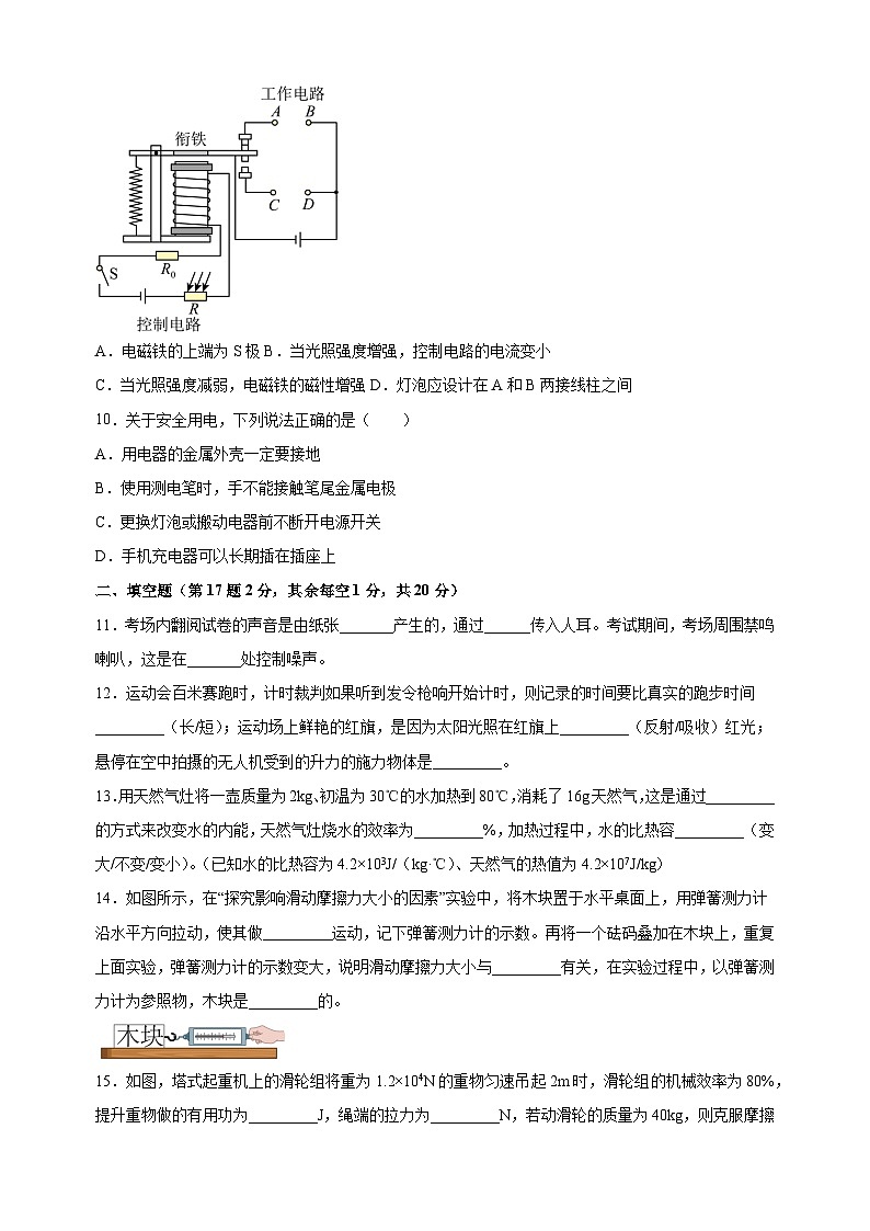 2023年徐州市中考一模物理试卷（含答案解析）03