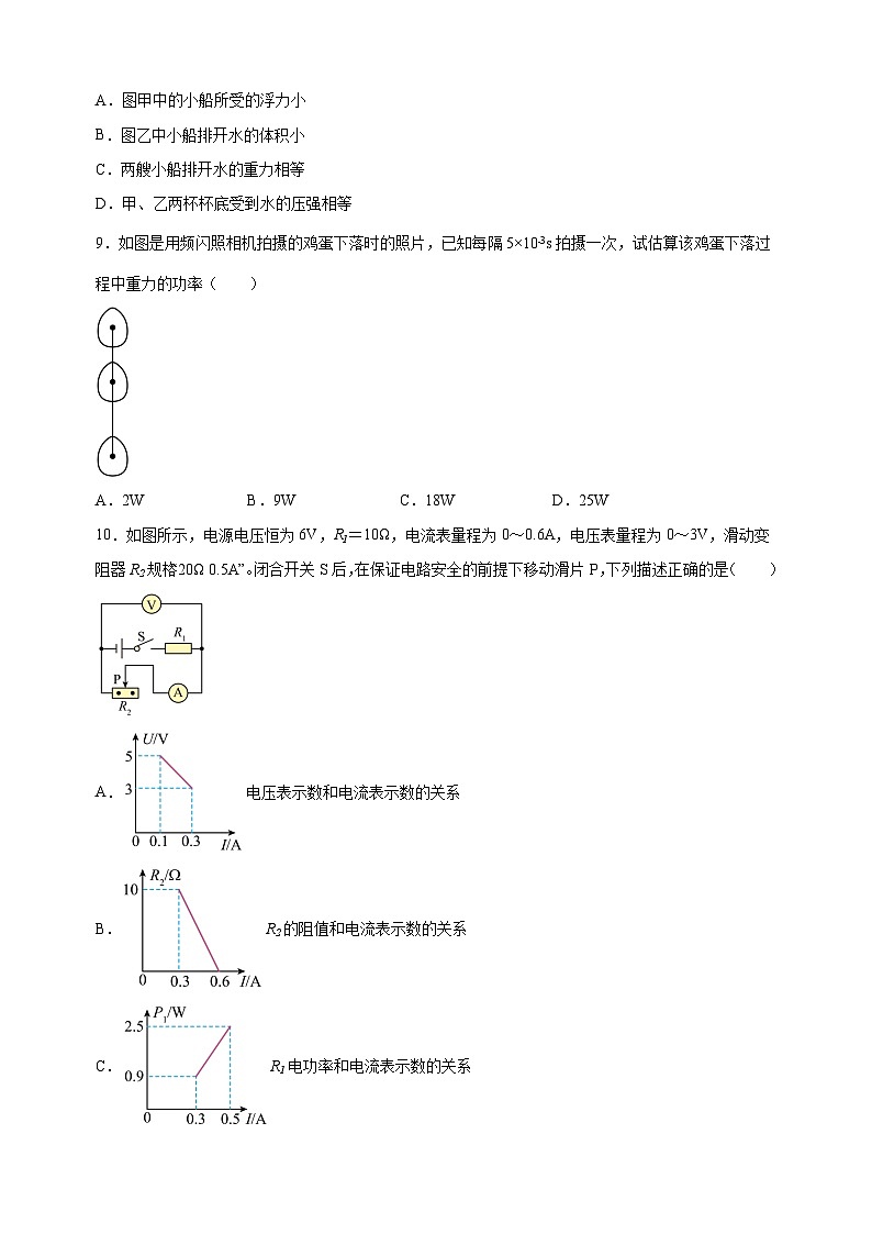 2023年江苏省南通市中考一模物理试卷（含答案解析）03