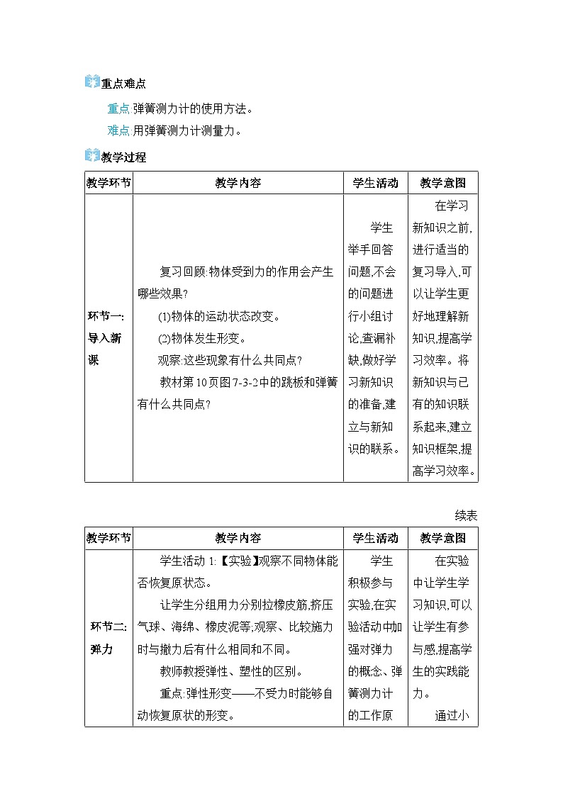 第7章力7.3 弹力 弹簧测力计精品教案（教科版八下）02