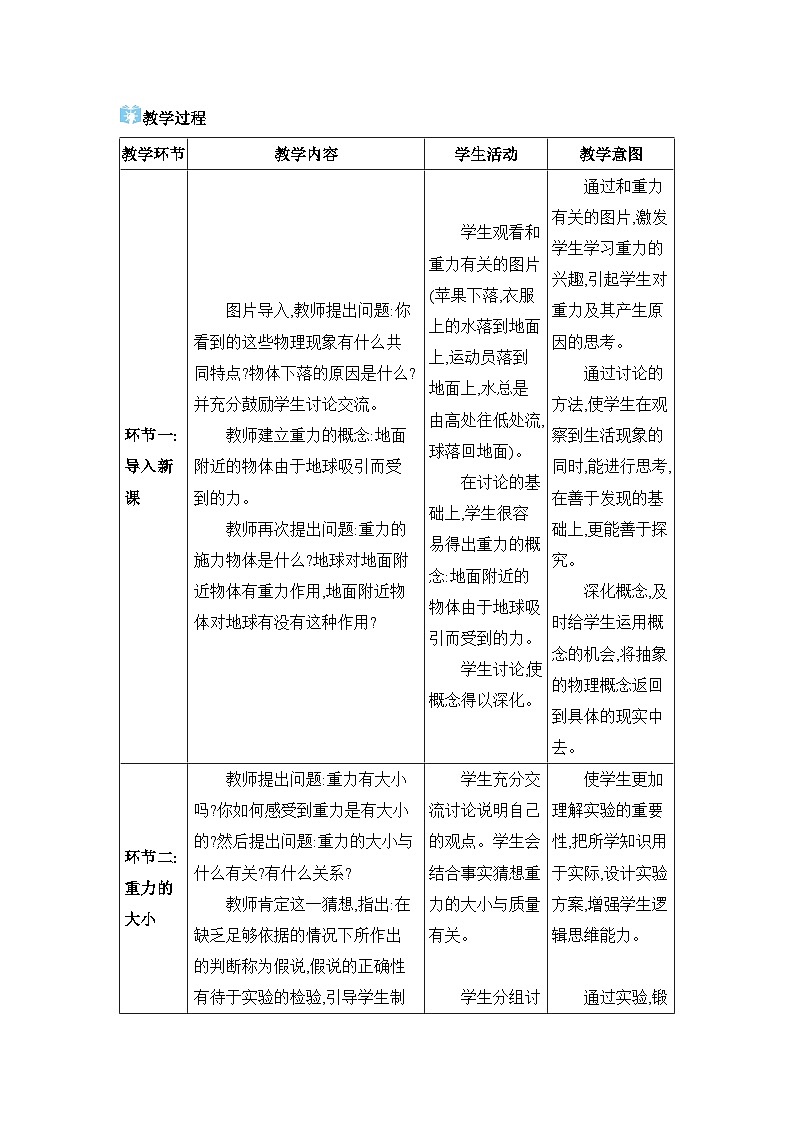 第7章力7.4 重力精品教案（教科版八下）02