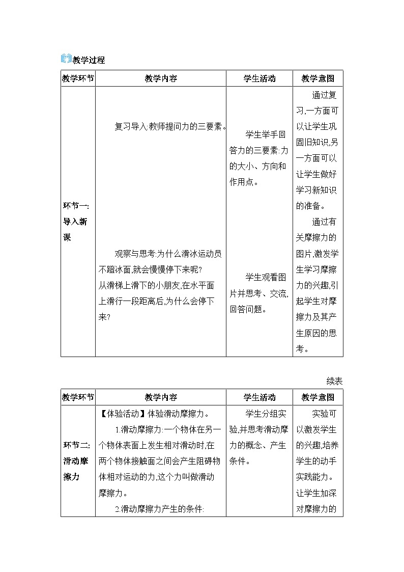 第7章力7.5 摩擦力精品教案（教科版八下）02