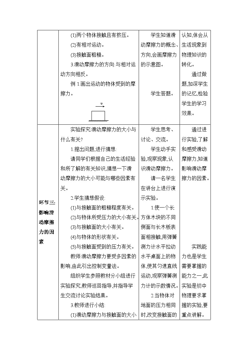 第7章力7.5 摩擦力精品教案（教科版八下）03