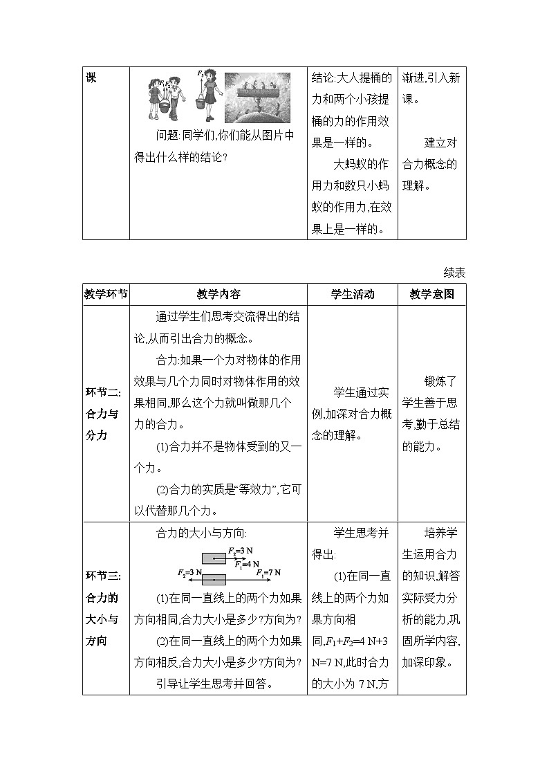 第8章力与运动8.2 力的平衡精品教案（教科版八下）02