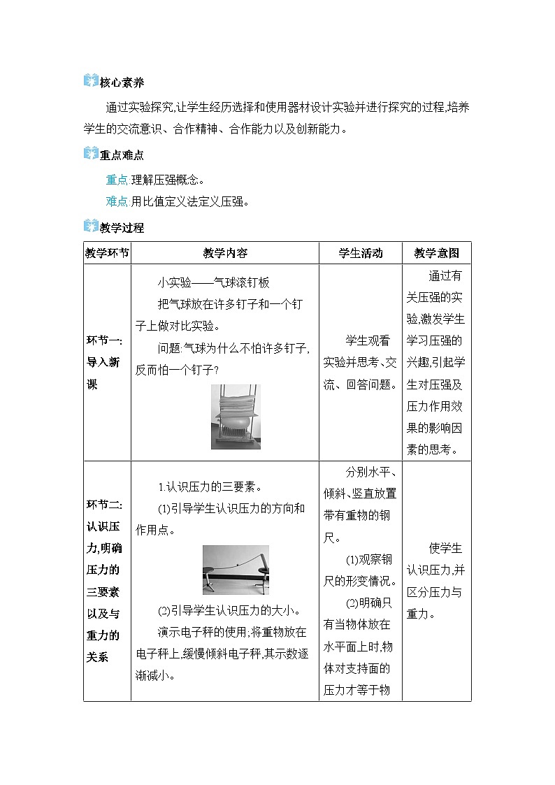 第9章压强9.1 压强精品教案（教科版八下）02