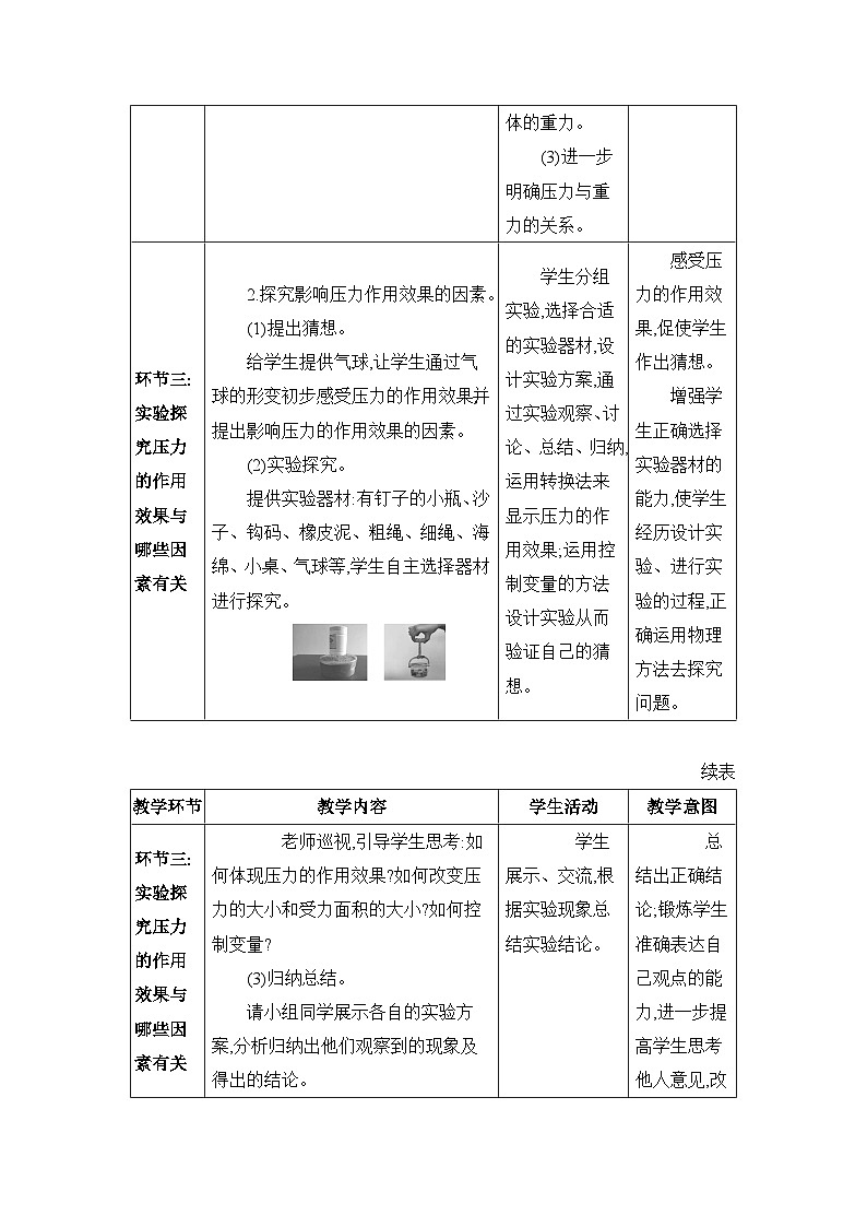 第9章压强9.1 压强精品教案（教科版八下）03
