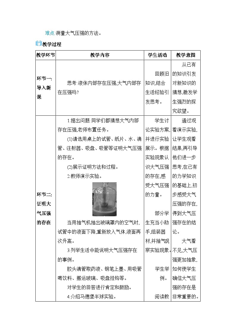 第9章压强9.4 大气压强精品教案（教科版八下）02
