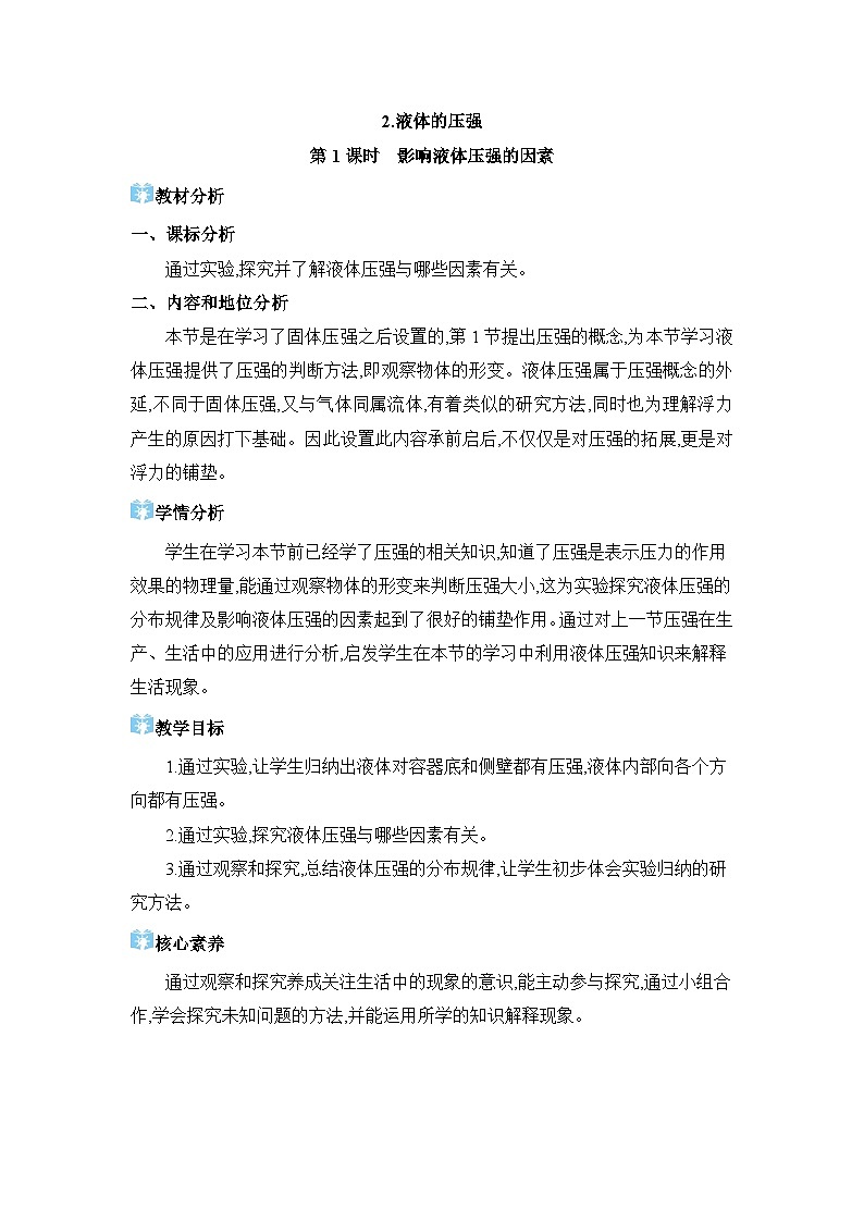 第9章压强9.2 液体的压强精品教案（教科版八下）01