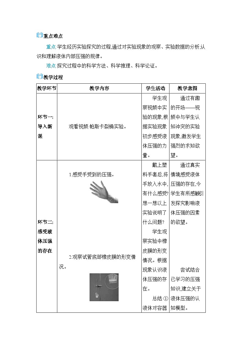 第9章压强9.2 液体的压强精品教案（教科版八下）02