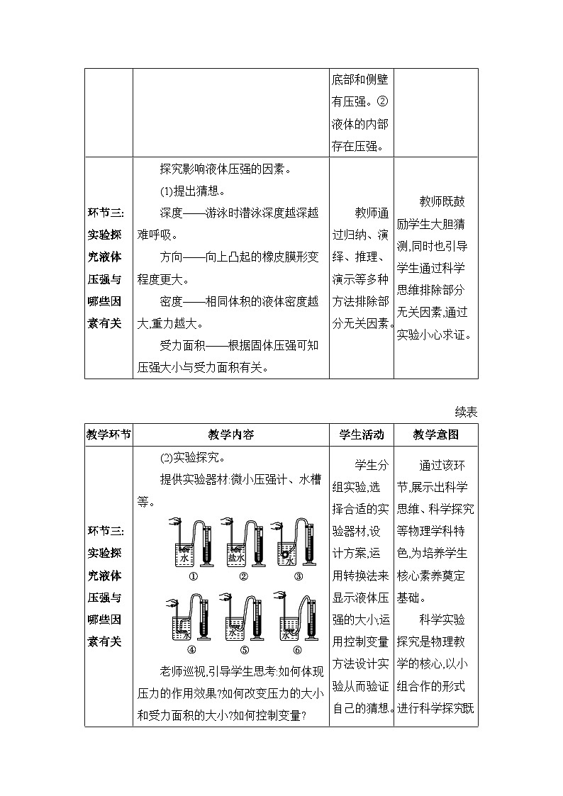 第9章压强9.2 液体的压强精品教案（教科版八下）03