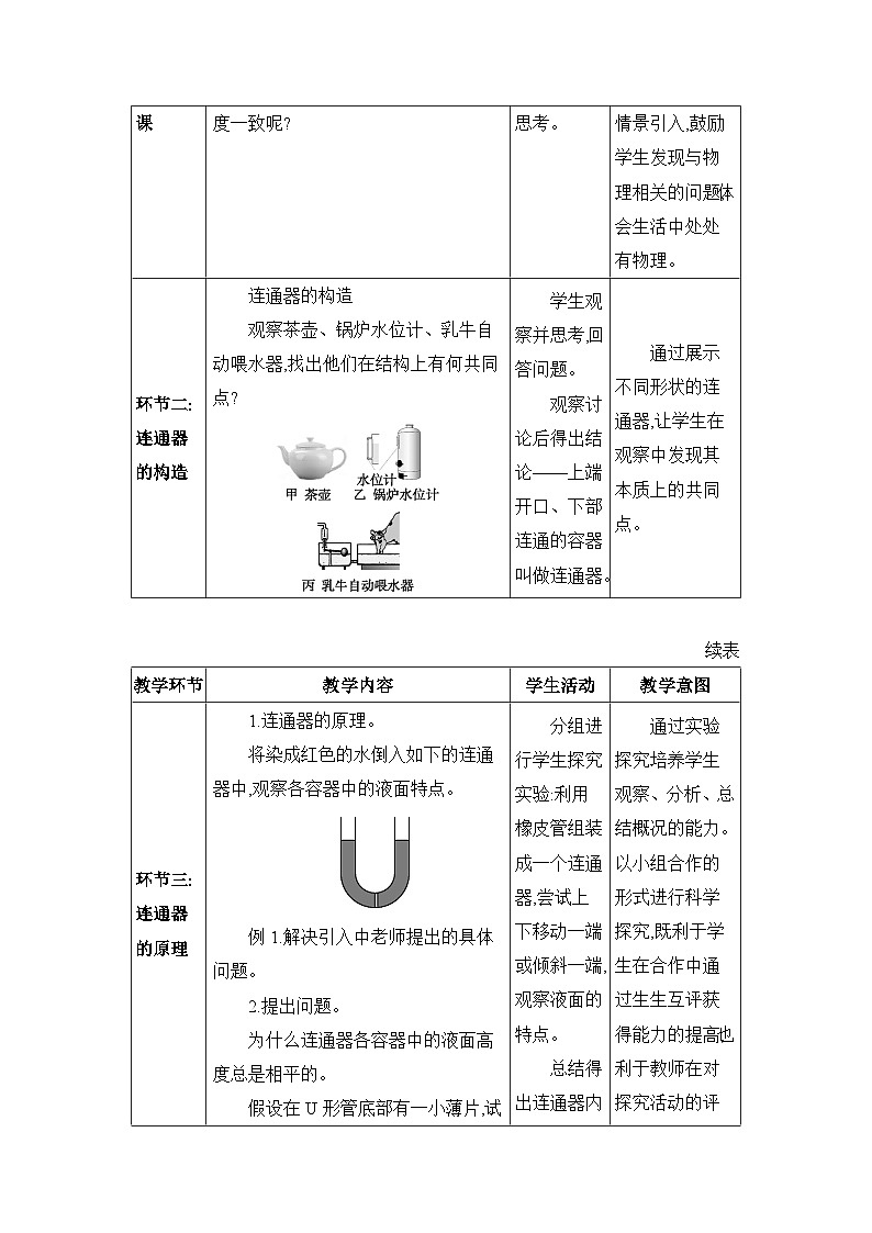 第9章压强9.3 连通器精品教案（教科版八下）第2页