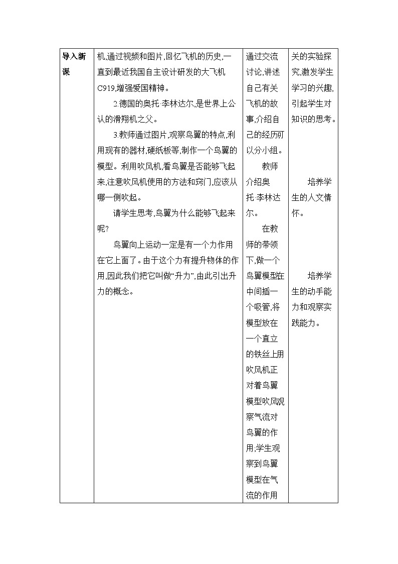 第10章流体的力现象10.1 在流体中运动精品教案（教科版八下）02