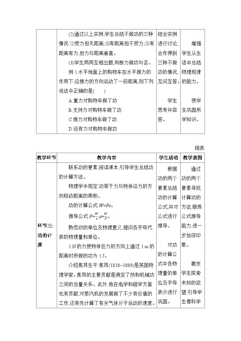 第11章机械与功11.3 功 功率精品教案（教科版八下）03