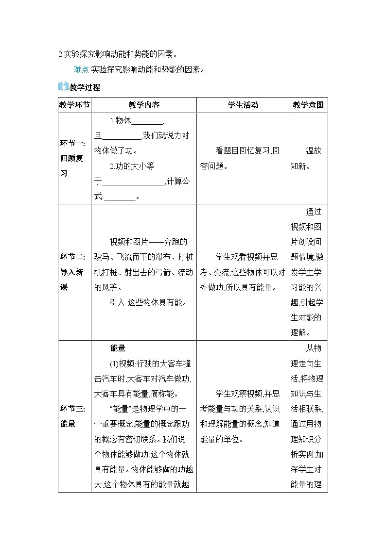 第12章机械能12.1 机械能精品教案（教科版八下）02