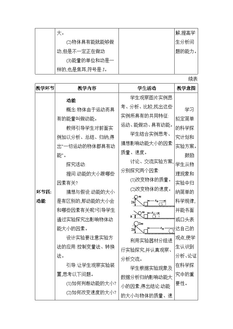 第12章机械能12.1 机械能精品教案（教科版八下）03