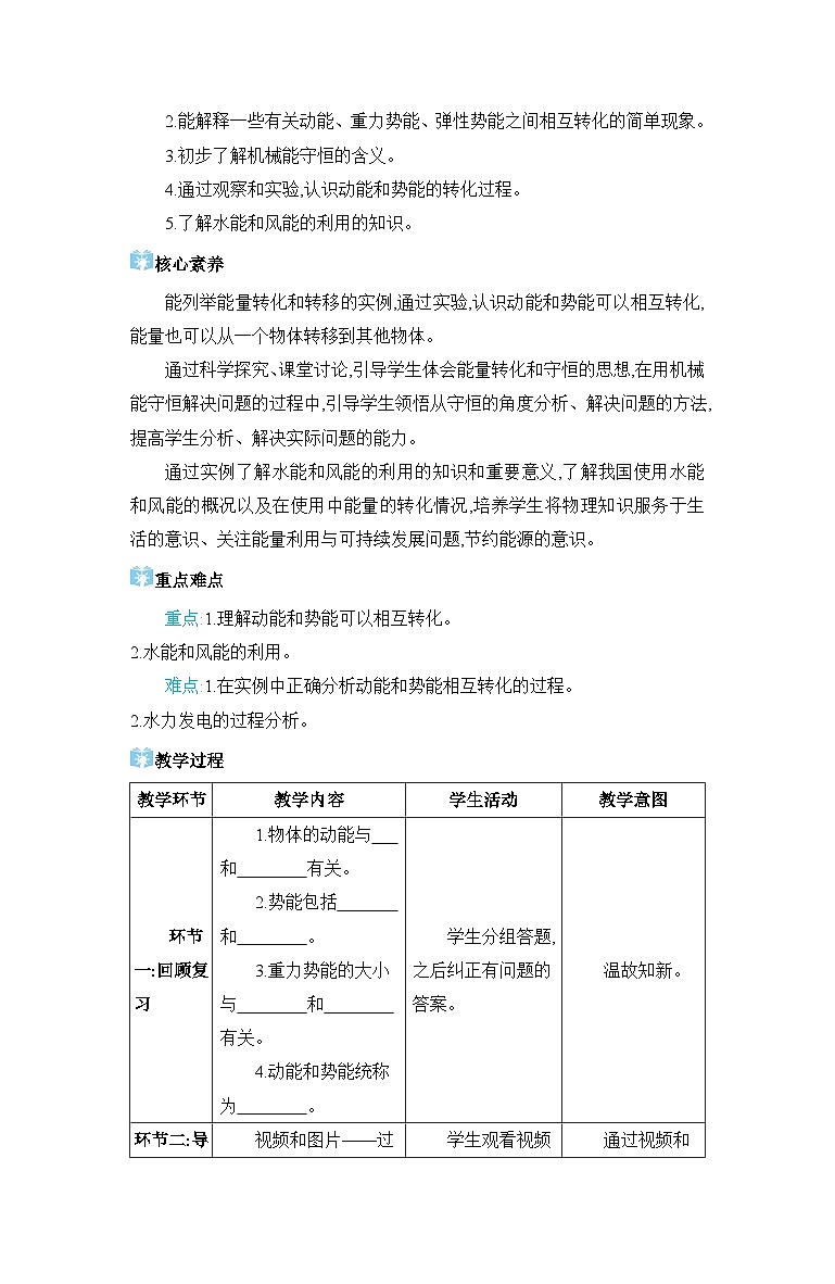 第12章机械能12.2 机械能的转化 & 12.3 水能和风能精品教案（教科版八下）02