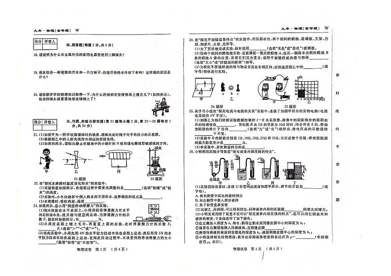 2024年吉林省松原市前郭一中九年级第二次模拟试卷+物理试卷02