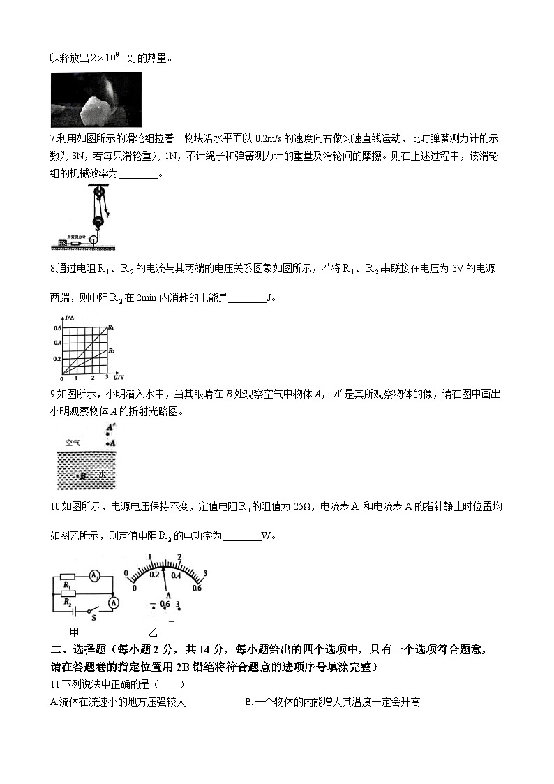 2024年安徽合肥包河区中考一模物理试卷第2页