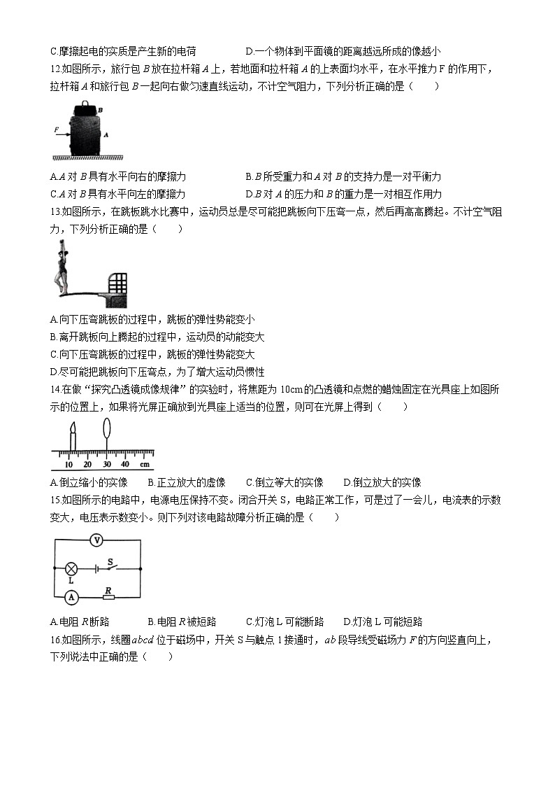 2024年安徽合肥包河区中考一模物理试卷第3页