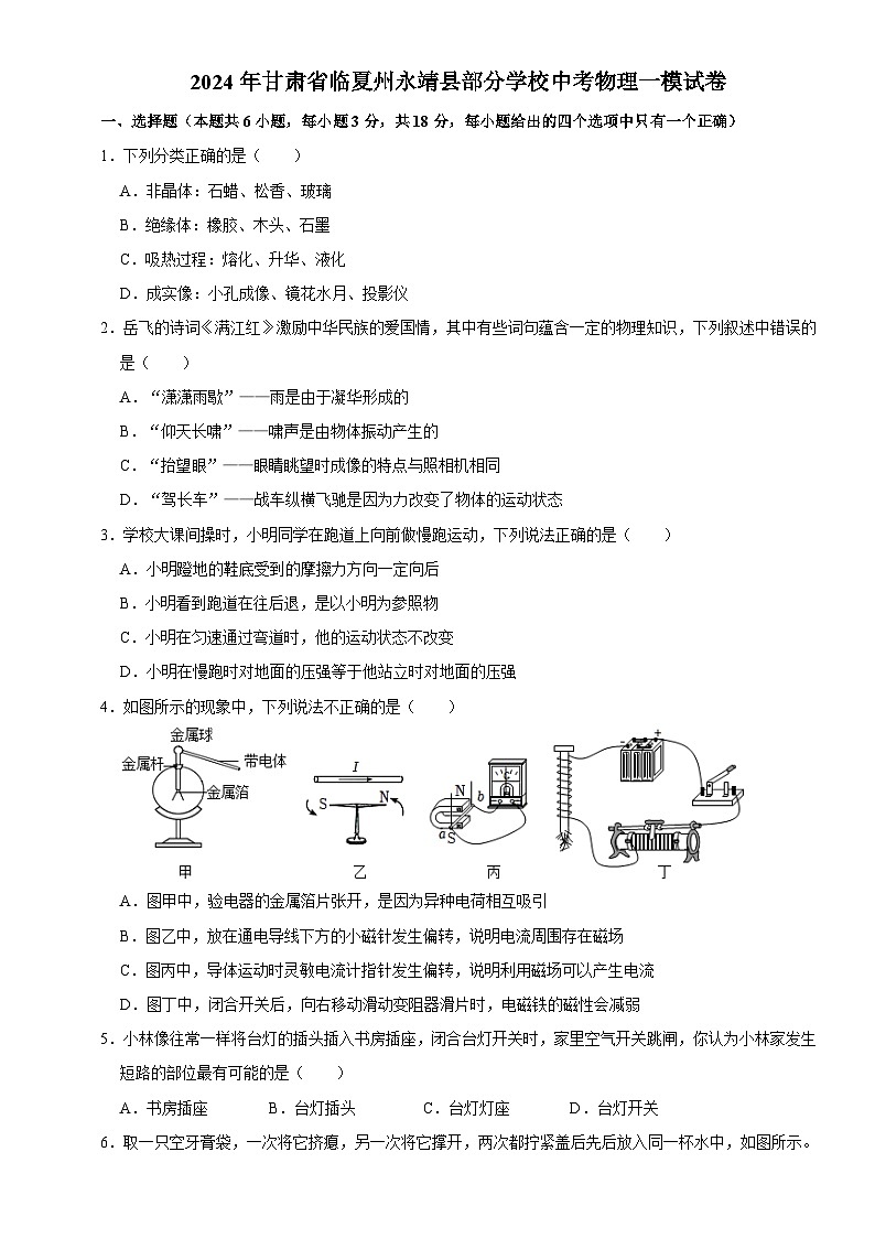 2024年甘肃省临夏州永靖县部分学校中考物理一模试卷+第1页