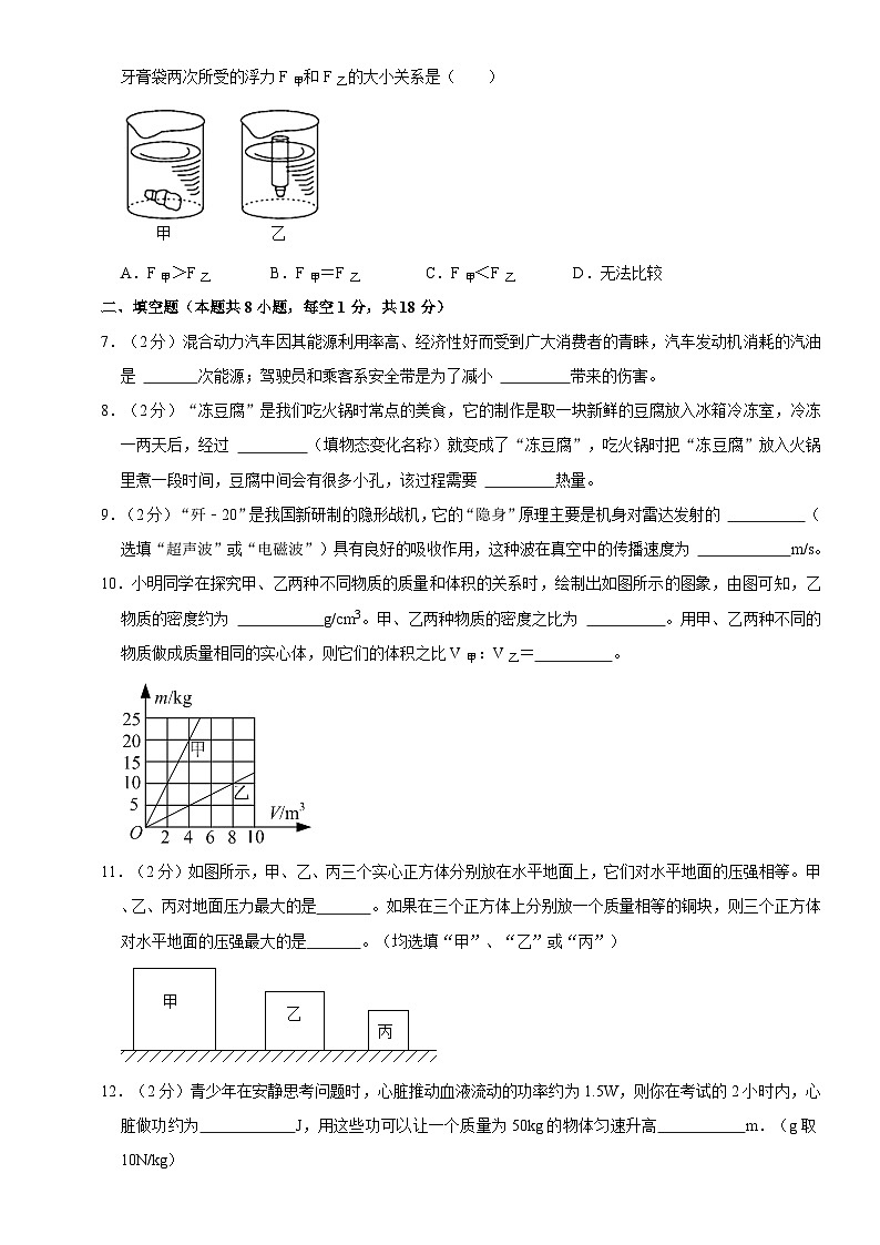 2024年甘肃省临夏州永靖县部分学校中考物理一模试卷+第2页