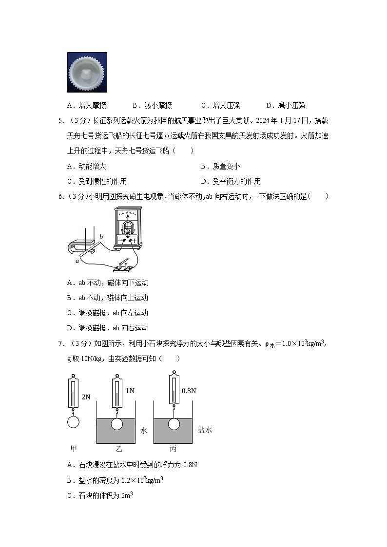 2024年广东省湛江市廉江市中考物理一模试卷02